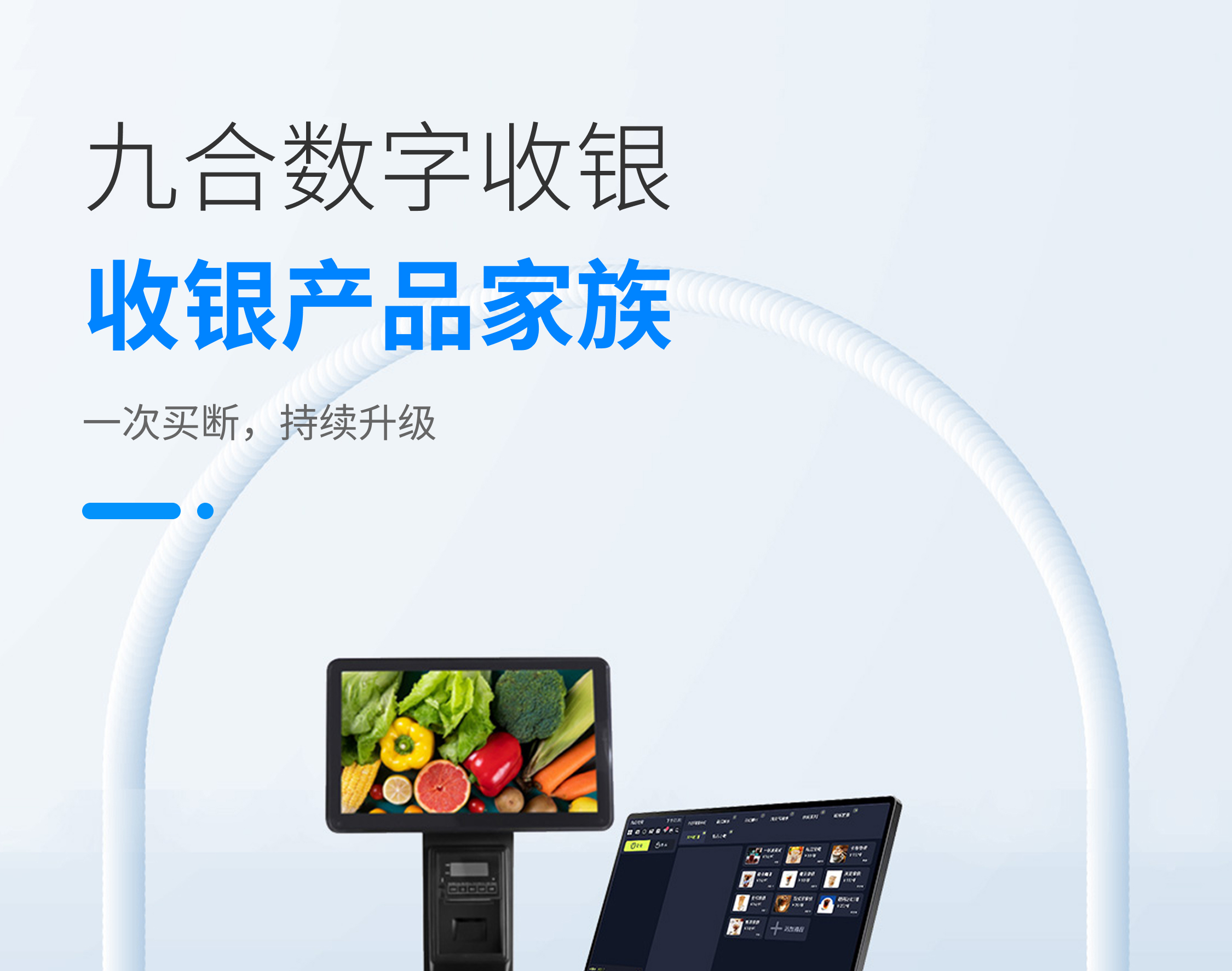 01收银整合图.jpg