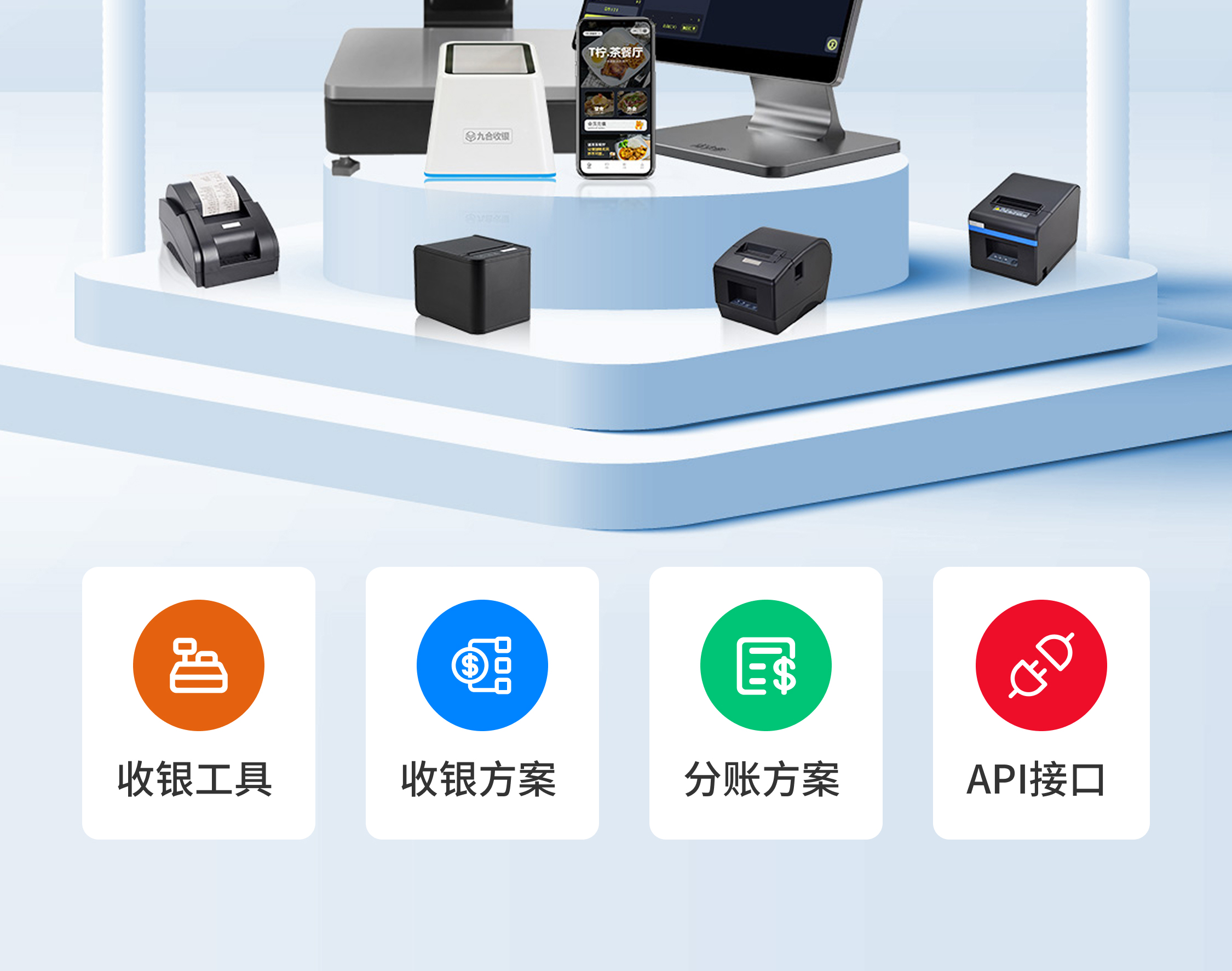 02收银整合图.jpg