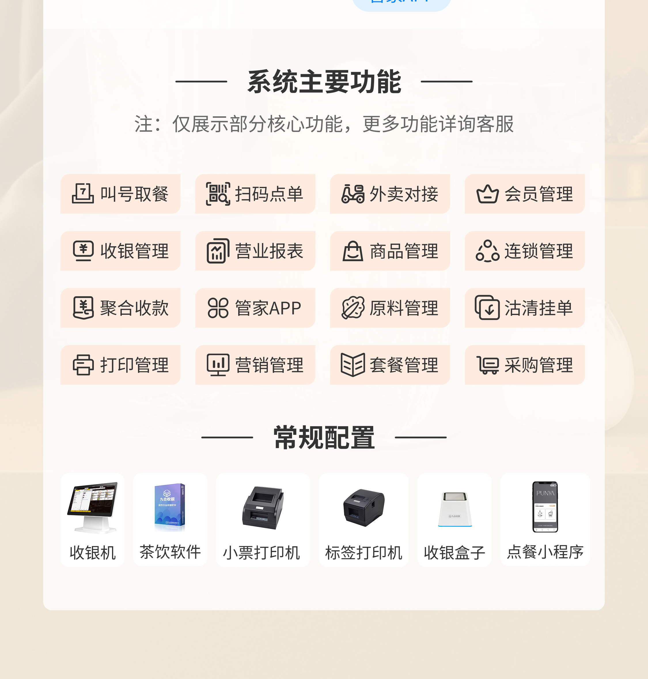 06茶饮行业解决方案.jpg