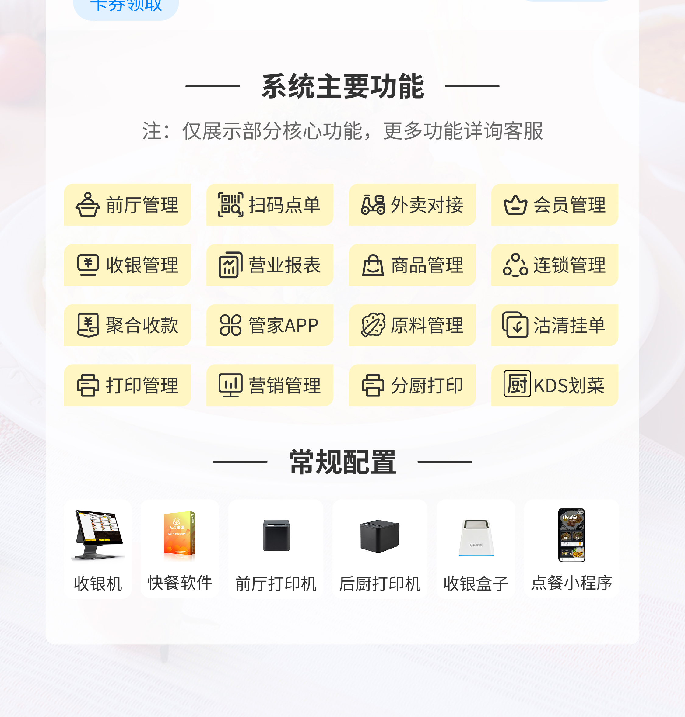 08快餐行业解决方案.jpg