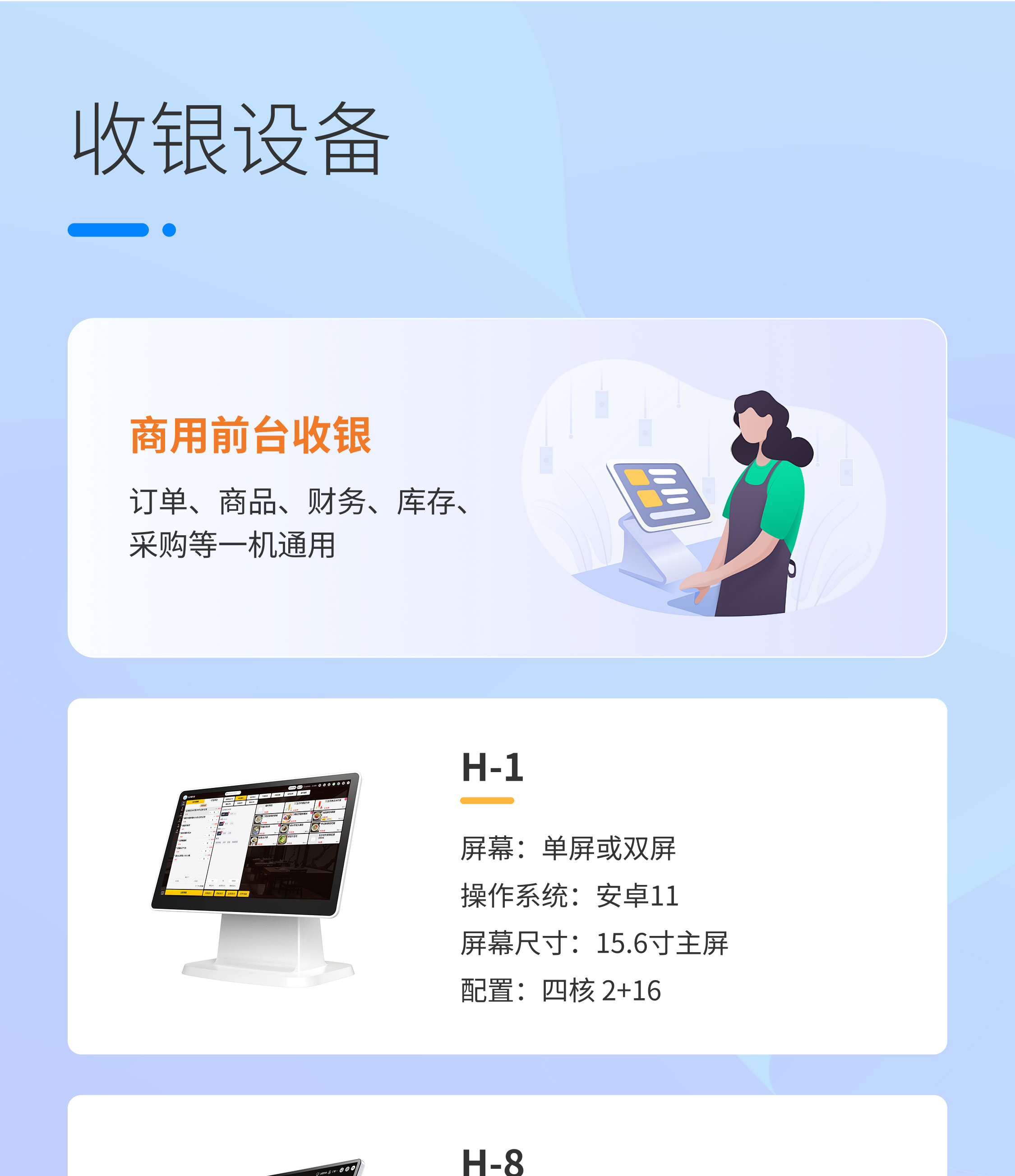 21收银设备.jpg